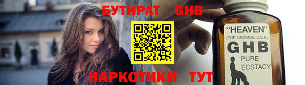 Александров  БУТИРАТ GHB  БУТИРАТ  Вход с VPN 