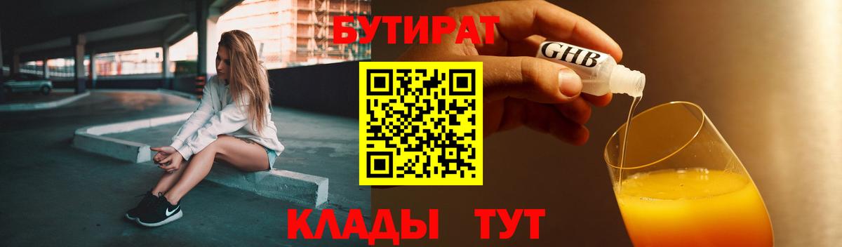 Бутират жидкий экстази Александров