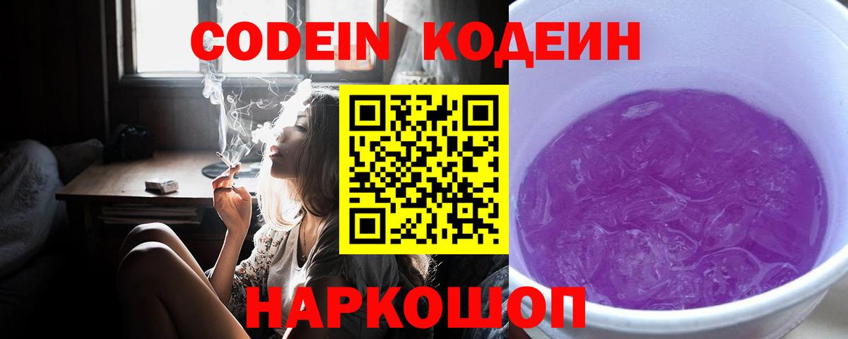 Codein Purple Drank  Вход с VPN  Александров 