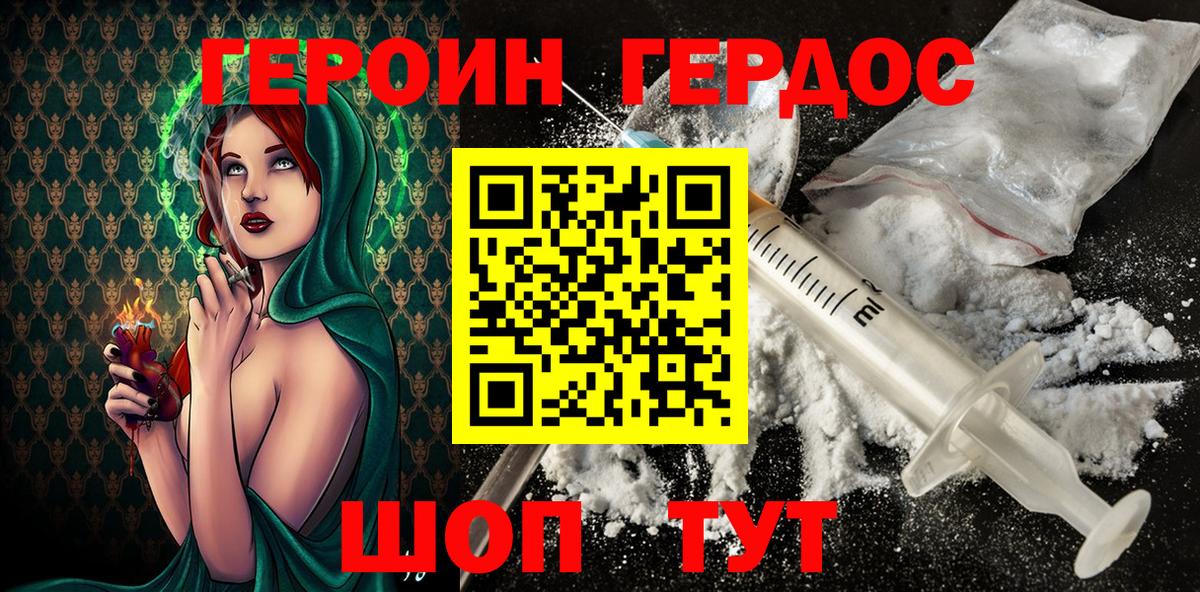Героин хмурый Александров